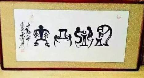 为什么网络上那么多假书法家,书法家打假