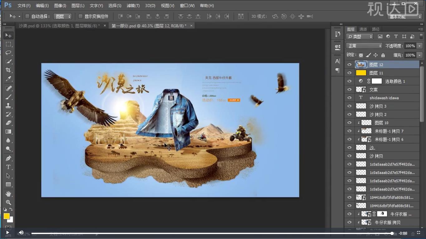 pso牛仔外套,ps卫衣海报制作