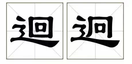 别骗我，这真的是两个字？