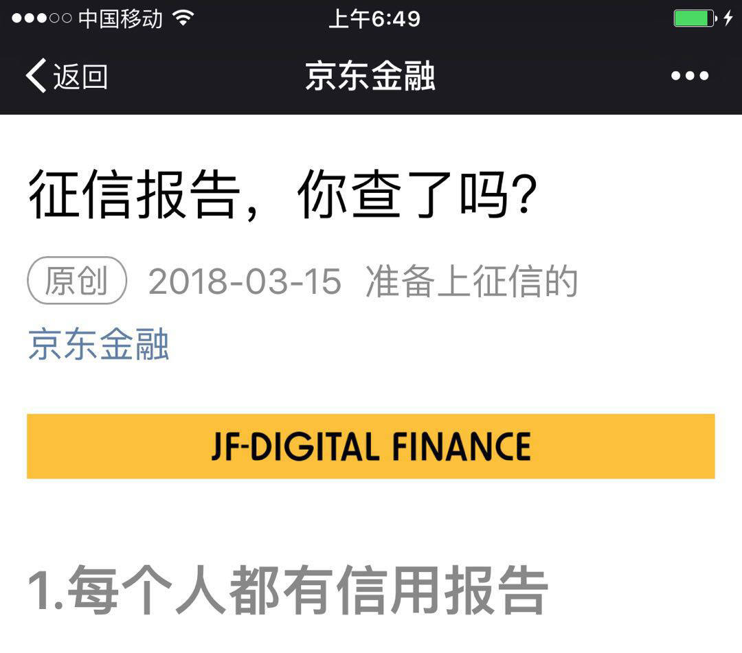 京东金融白条晚一天还款上征信吗,京东白条什么时候接入央行征信