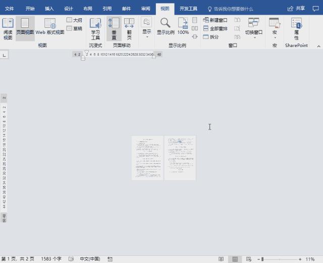 word文档怎么一次性忽略语法错误,word文档怎么一个屏幕显示两页