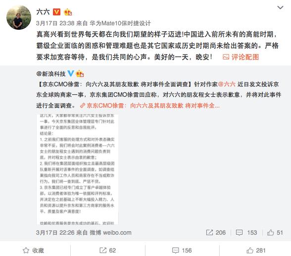 京东六六之争危机公关,六六事件对京东的影响