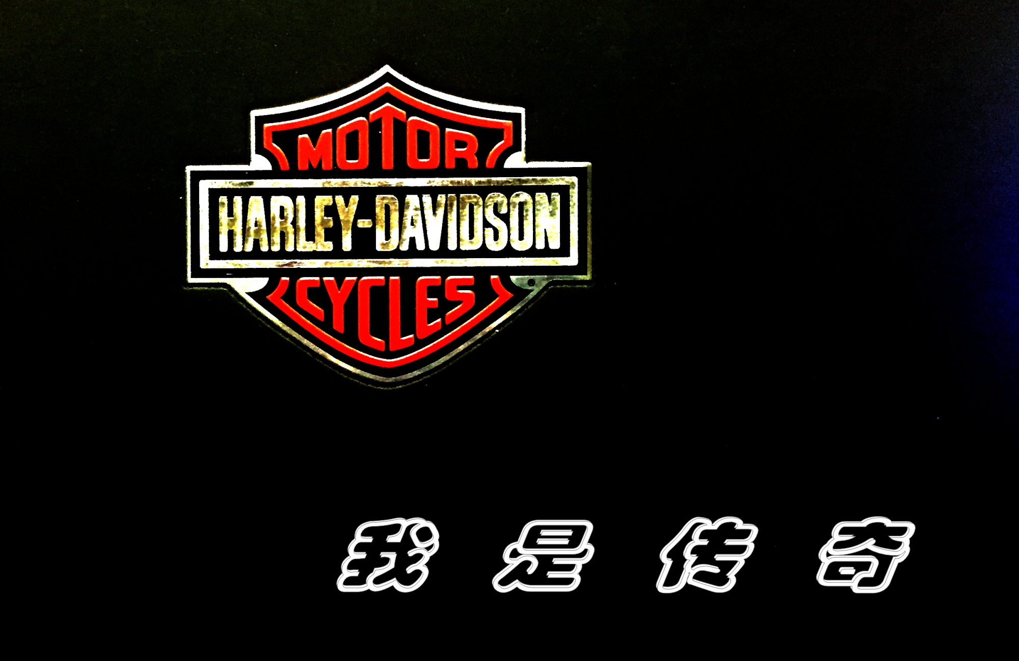 哈雷摩托车诞生之路,哈雷摩托车是怎么制造的