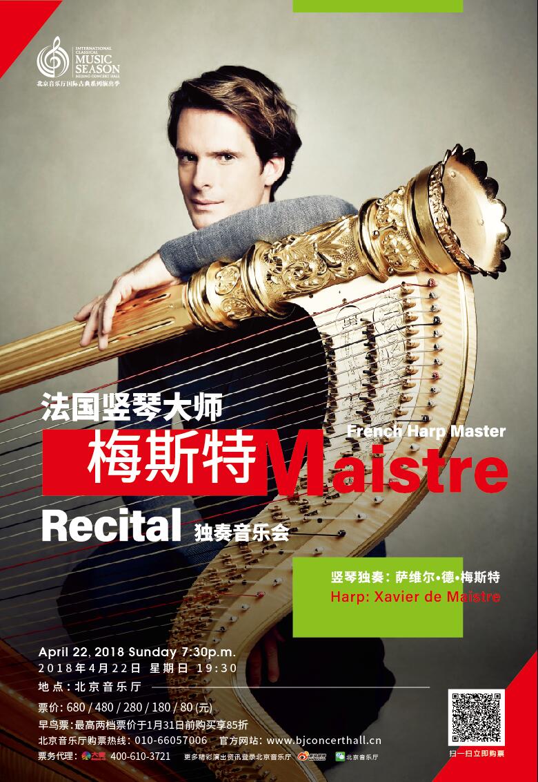 北京音乐厅新年音乐会,北京音乐厅2021新年音乐会红旗颂