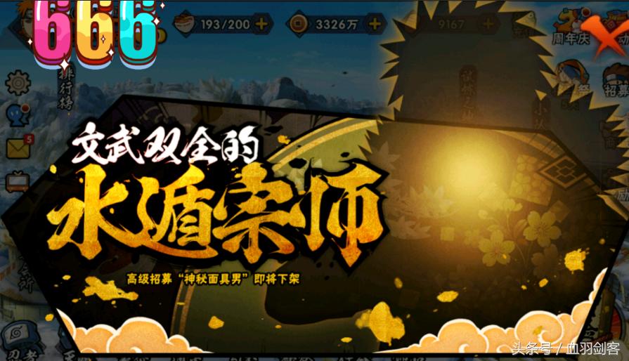 火影忍者手游：你经历了几个高招S忍者呢？剑客已经有6个了