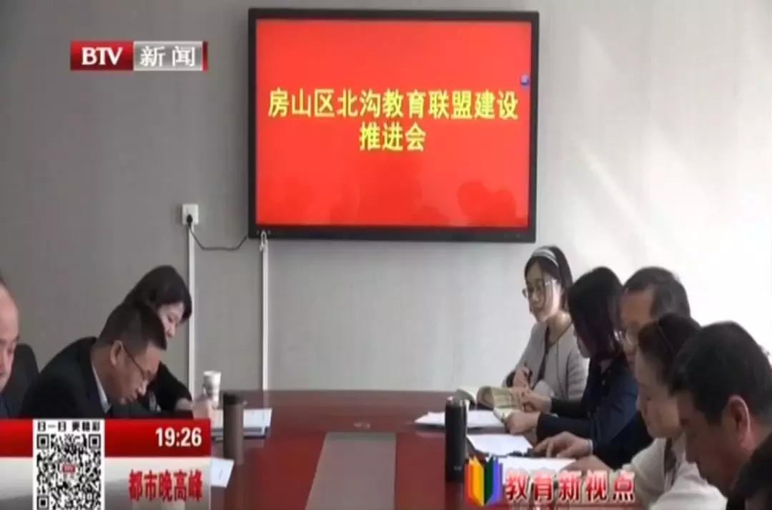 这是房山区构建优质教育发展的新格局