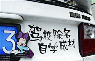 车贴搞笑幽默贴纸,汽车贴纸100种搞笑