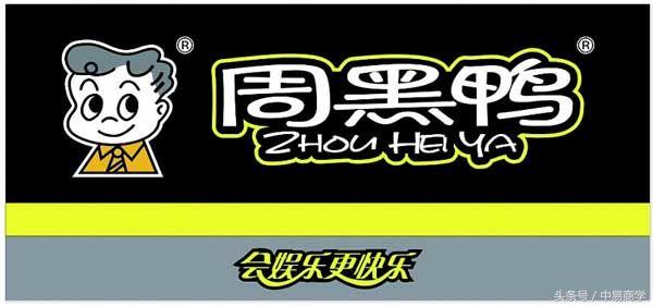 一根鸭脖从零到百亿成功之路,7年赚11亿一根湖南的鸭脖