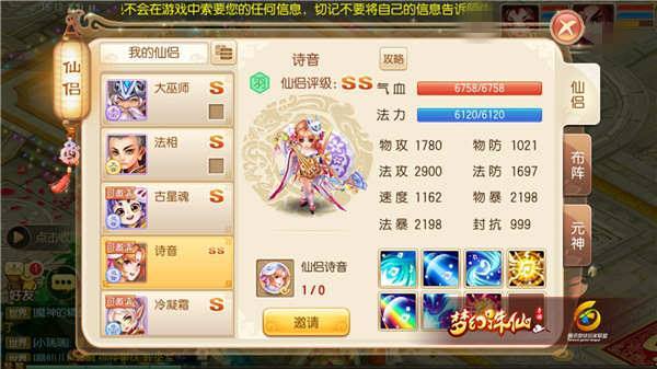 梦幻诛仙最强法系输出仙侣登场带你全方位了解诗音