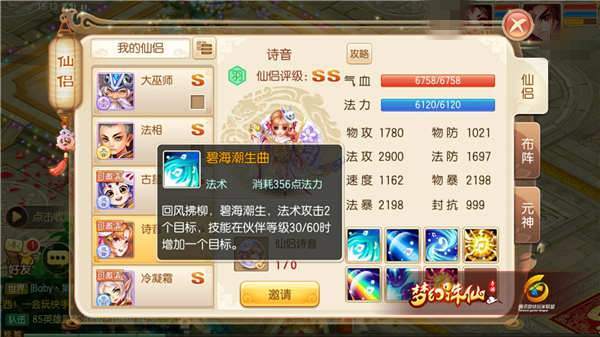 梦幻诛仙最强法系输出仙侣登场带你全方位了解诗音