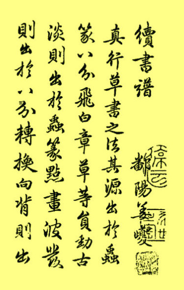 南艺博士曹建提出问题思考,进行导读的姜夔《续书谱》（下）