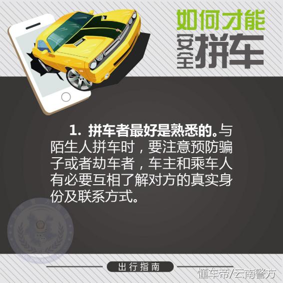 网约拼车很便捷但如何安全拼车很重要！