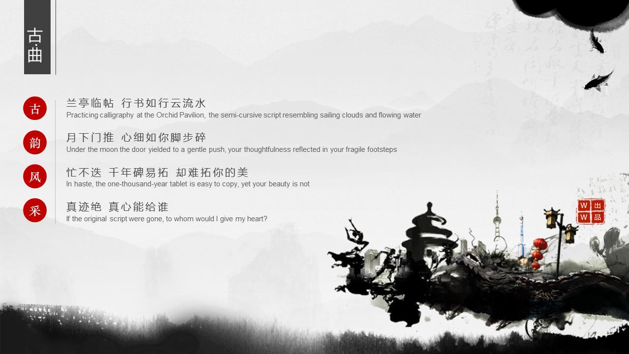 中国传统文化风格ppt,中国风传统文化ppt