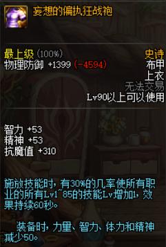 dnf90版本防具装扮,dnf各个版本板甲史诗防具套