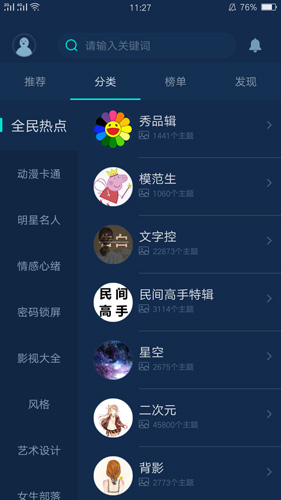 让你的手机与众不同，想你所想，自由个性——魔秀主题