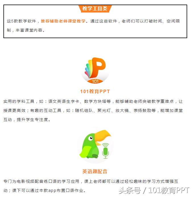 老师好用的教学app,吐血神器推荐