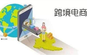 跨境电商究竟是什么意思,跨境电商怎么做快速入门