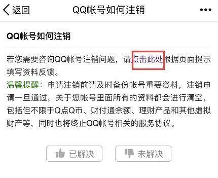 QQ可以注销了？是真的么？