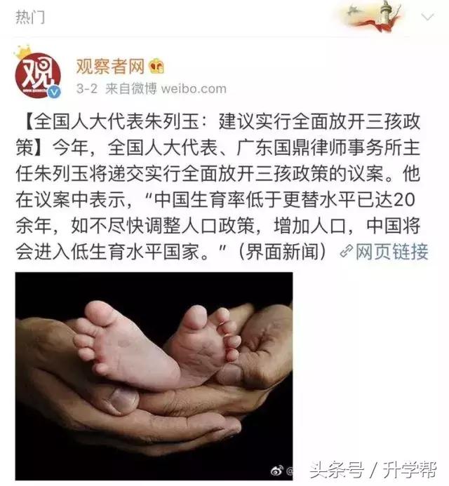 开放三胎还是三孩,开放三胎孩子读书是什么政策