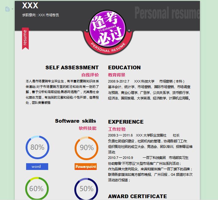 超级简历免费简历模板下载,简历模板大学生简历范文