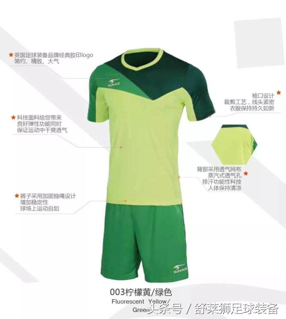 舒莱狮全新系列球衣,舒莱狮足球服湖绿