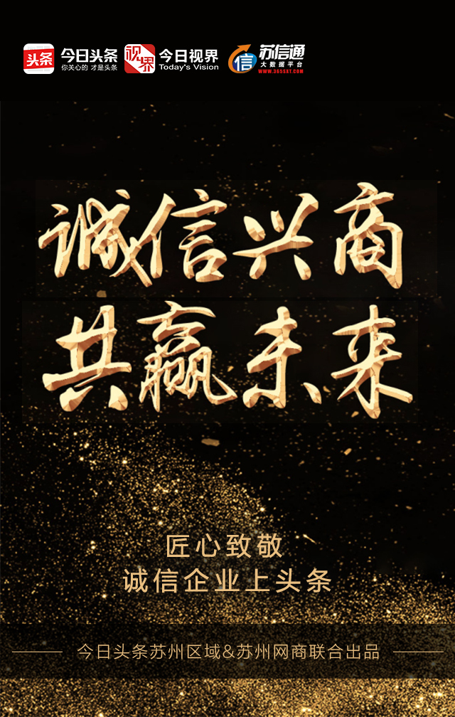 诚信兴商,共赢未来!—苏州湖景全服务外包有限公司