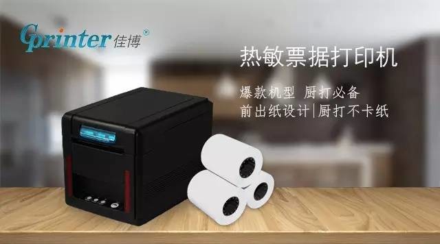 佳博热敏打印机gp-u80300ll,佳博gp-u80300iii用哪种打印纸