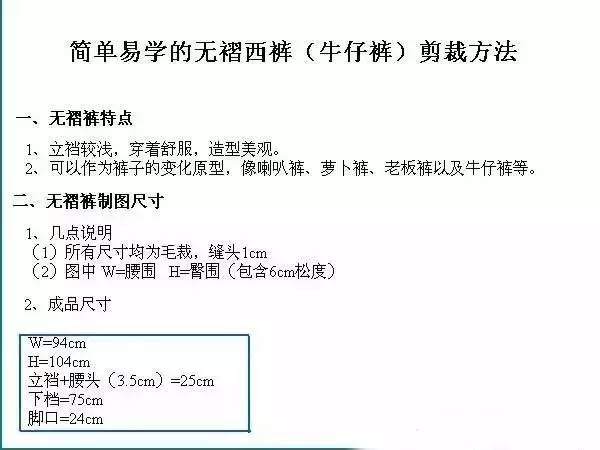 讲解裁剪裤子,一步一步画裤子裁剪图