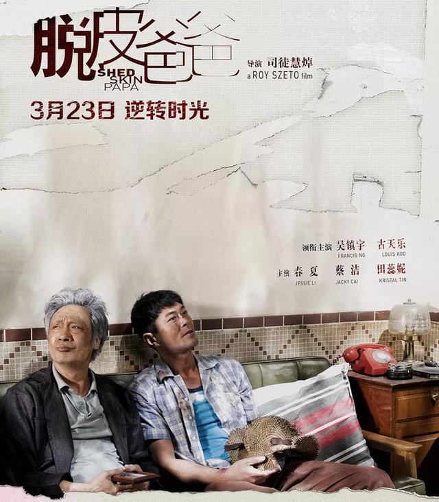 脱皮爸爸超清,脱皮爸爸结尾曲