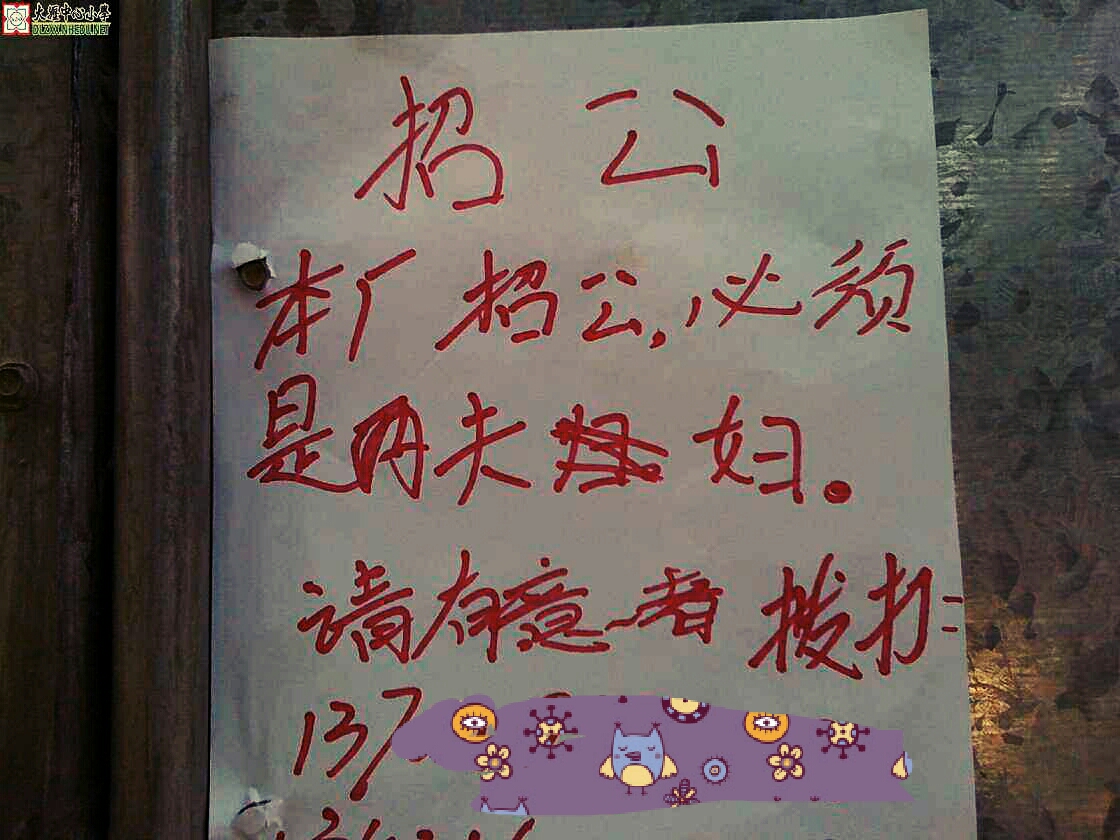 生活中常见错别字广告,生活中常见的错别字广告图片