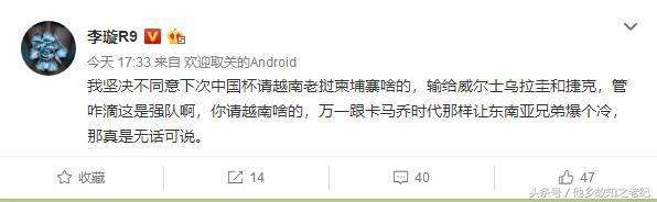 李毅谈国足十二强赛,名嘴评国足1比3越南