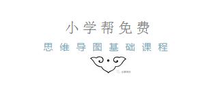 思维导图速记课是什么课程,小学英语思维导图课程视频