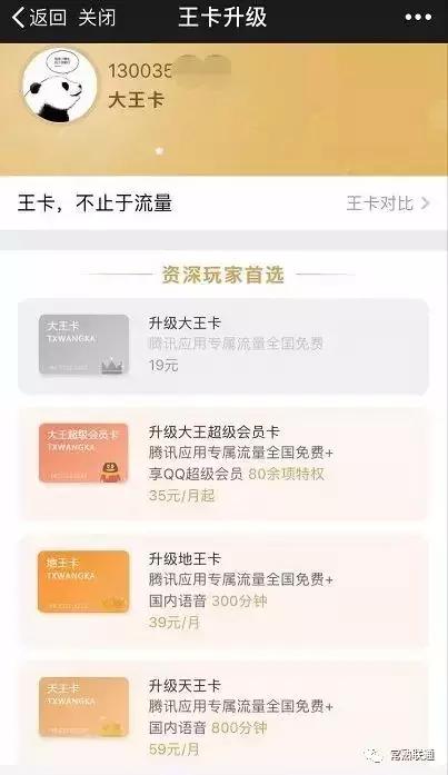 腾讯王卡用户多吗,腾讯王卡5g版有什么特权