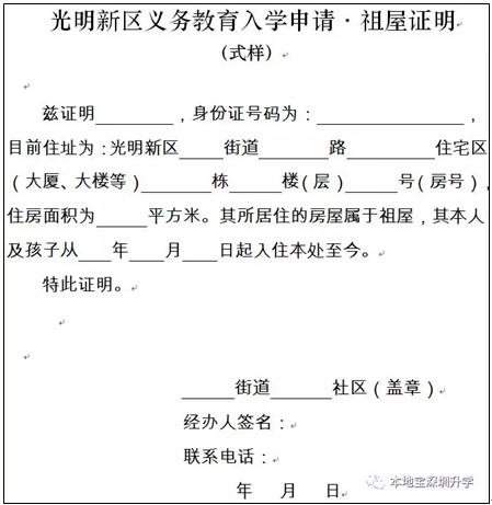 深圳未享受政策性住房证明去哪开,深圳特殊人才房申请要求