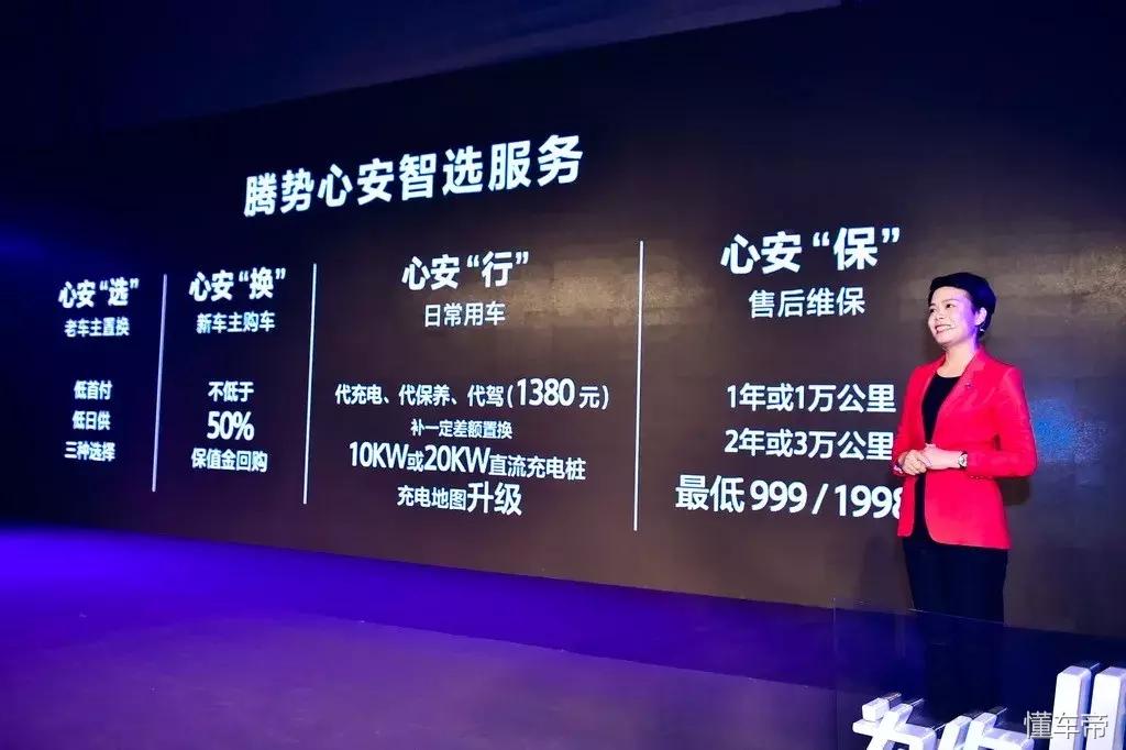 两三年后半价回购腾势500讨好老用户