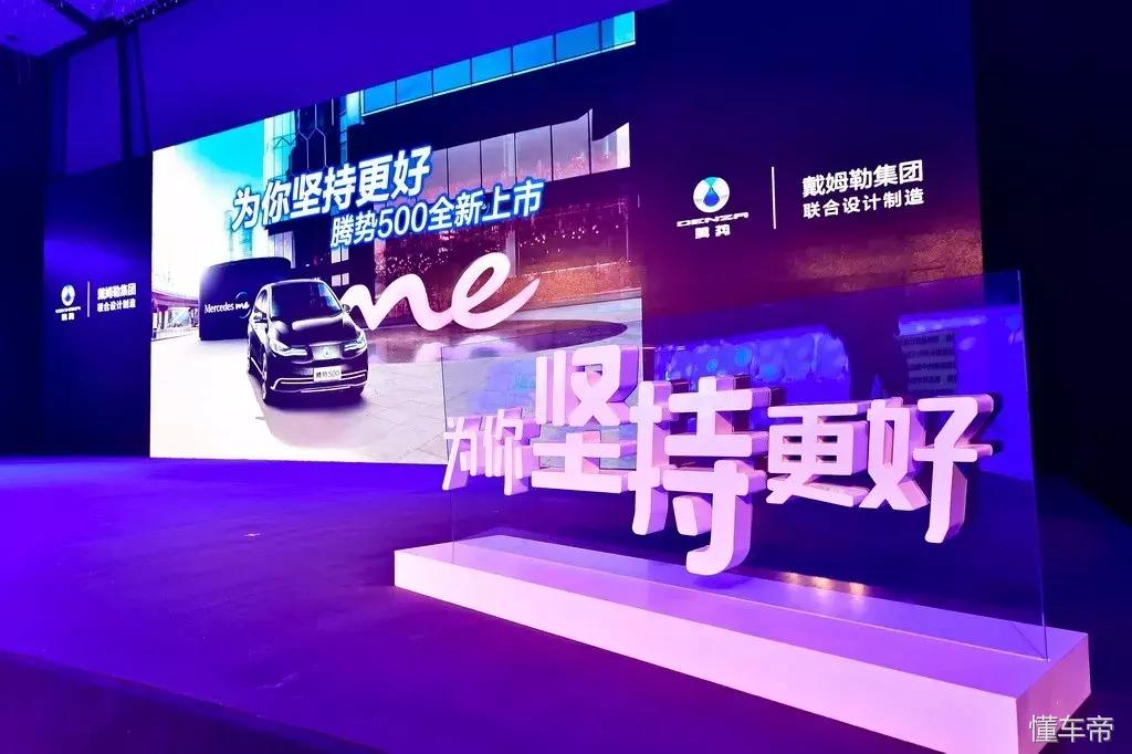 两三年后半价回购腾势500讨好老用户