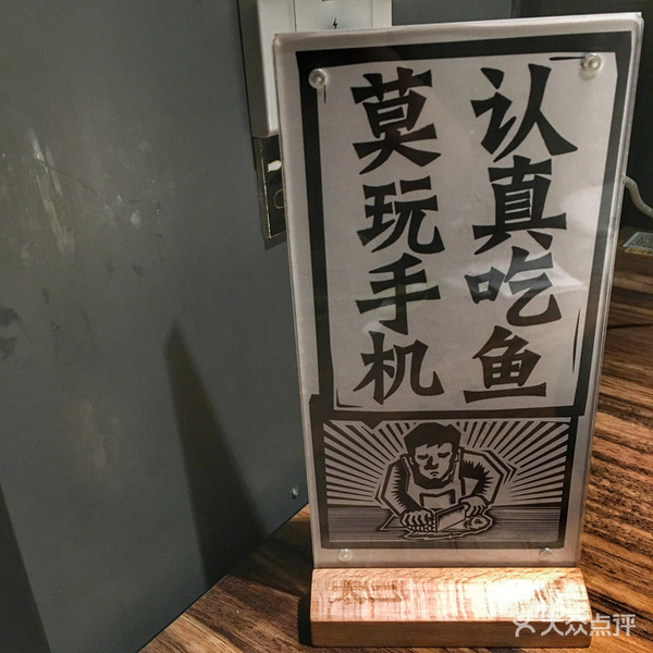 谨遵这家店的“约定”：好好吃鱼，不玩手机