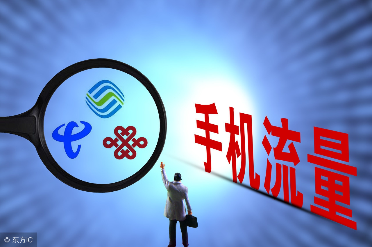 移动联通电信不限流量套餐,移动电信联通哪家融合套餐好