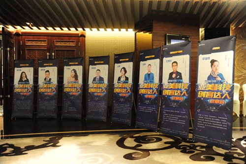 亚美创客达人,亚美创客故事会