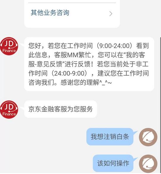 京东白条上征信还能注销吗,怎样关闭京东白条查询个人征信