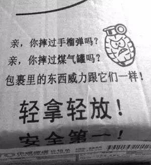 「爆笑」看到这些雷人的快递包装，内心瞬间崩溃了！