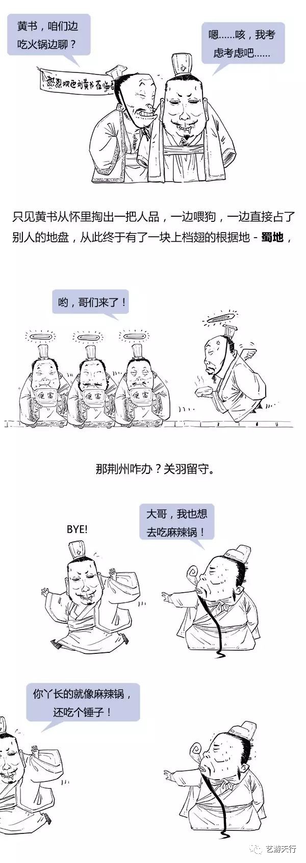 漫画丨Stone历史剧系列：搞笑三国简史~