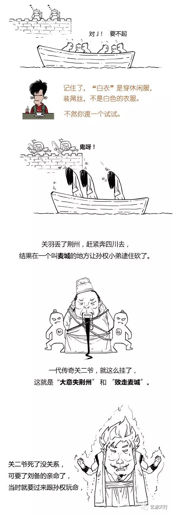 漫画丨Stone历史剧系列：搞笑三国简史~