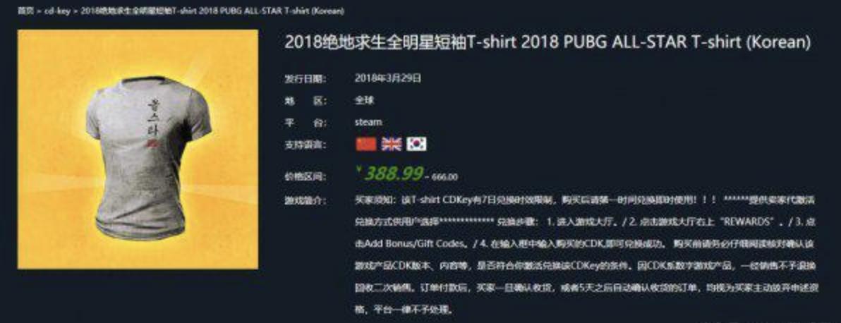 绝地求生出售衣服,绝地求生新出的服装