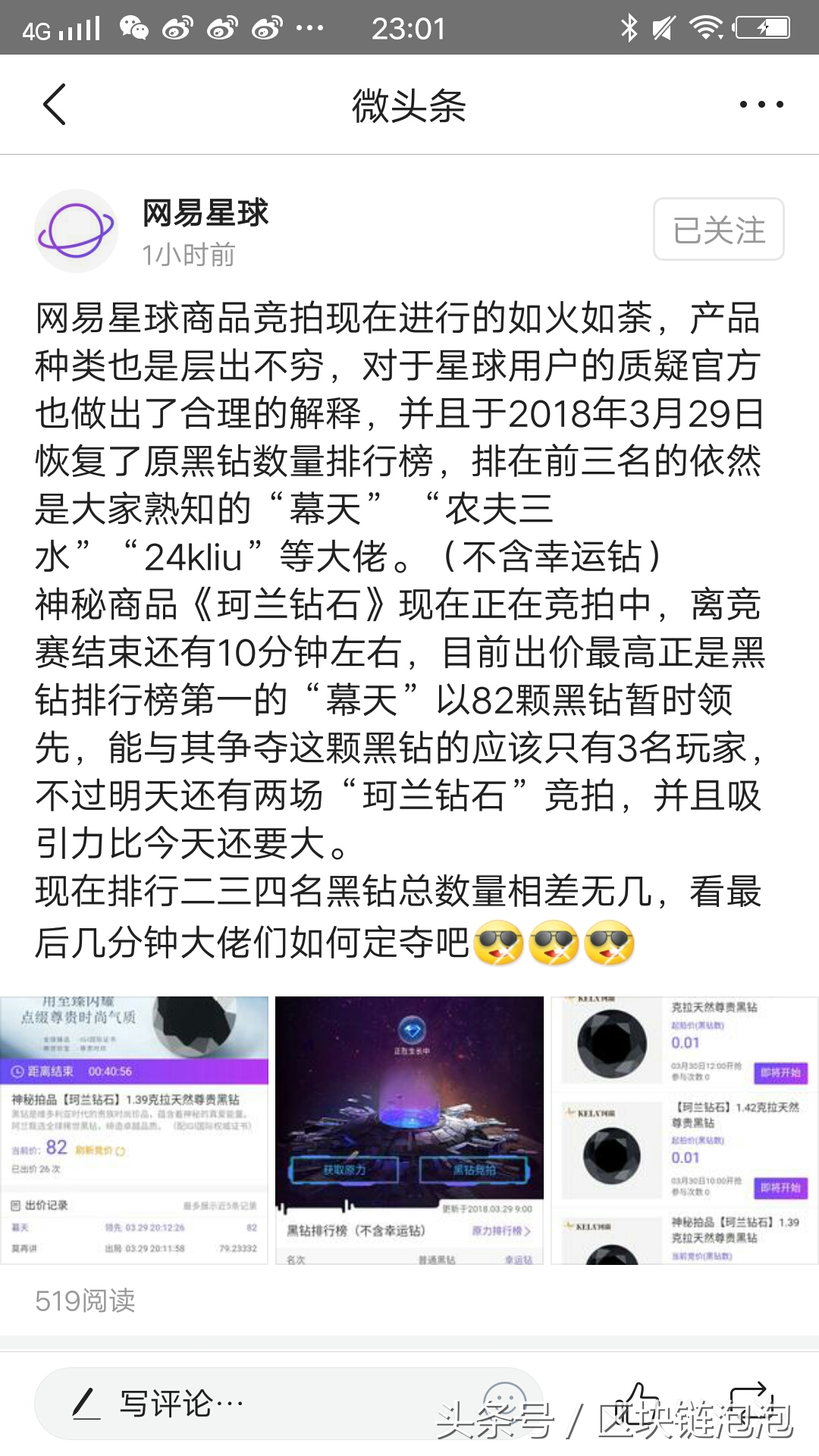 网易星球最新消息今天,网易星球拍卖会怎么样
