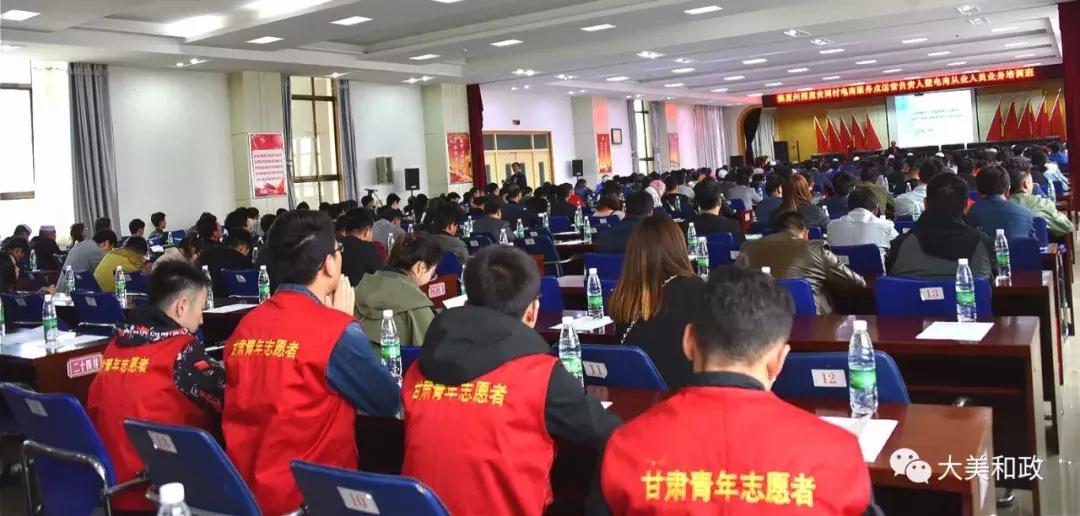 电商助力精准扶贫——临夏州深度贫困村电商服务点运营负责人暨电商从业人员业务培训班在和政县开班