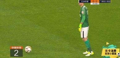 面对前任权健难展笑颜海体多打一人却一球落败