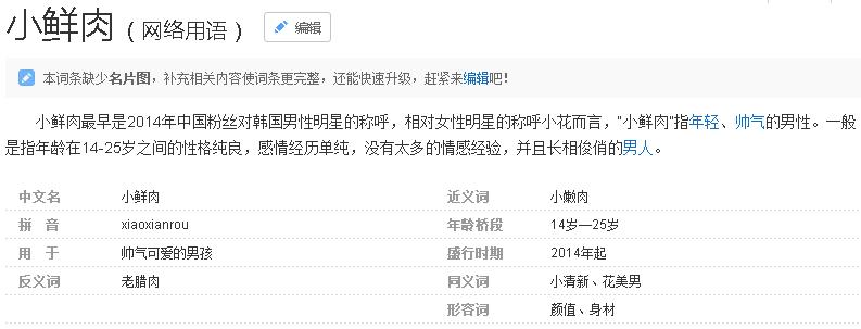 小鲜肉的名字叫什么,小鲜肉的标准