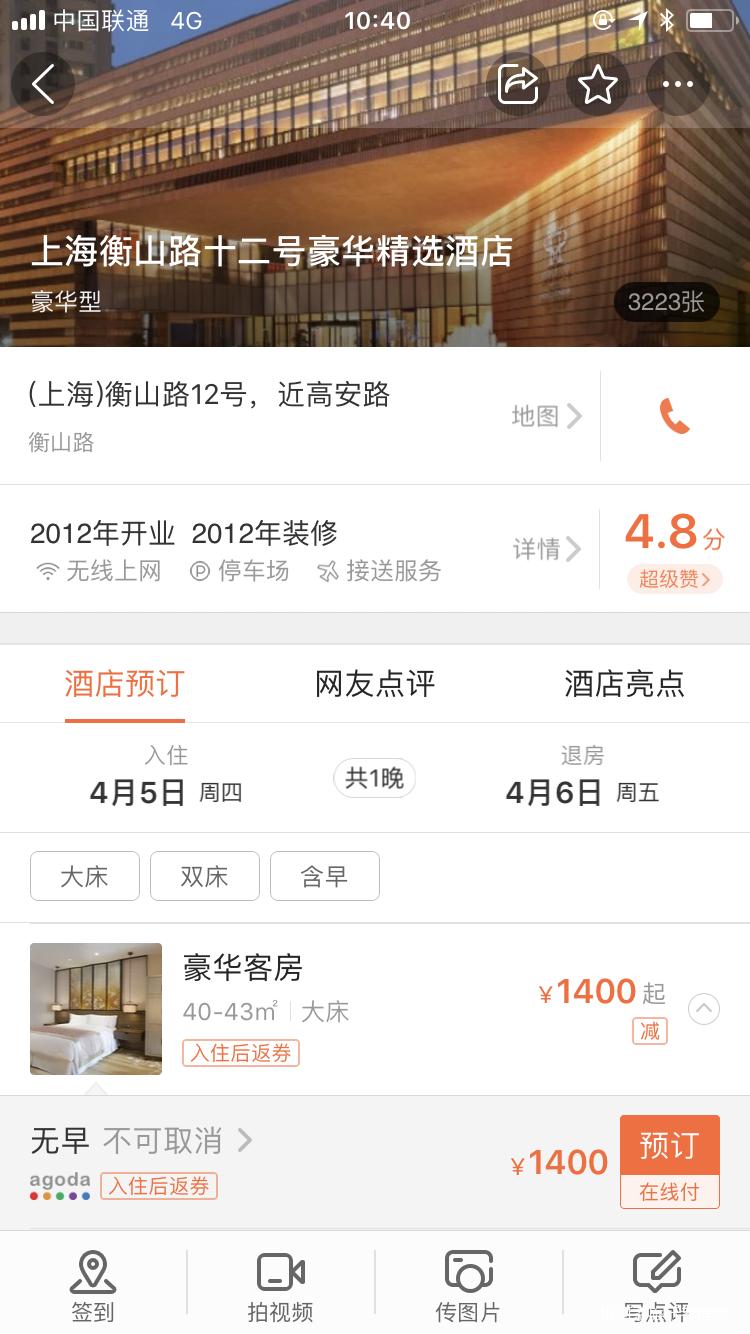 携程飞猪旅行酒店,飞猪五星酒店价格