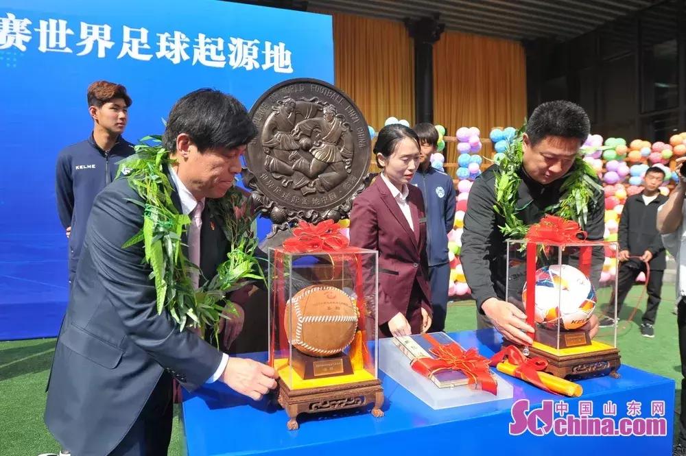 临淄足球起源地发布会,足球起源地到底是淄博还是临淄